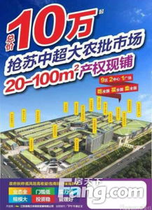 蘇中長(zhǎng)壽之鄉(xiāng)迎來投資良機(jī) 三農(nóng)國(guó)際商貿(mào)城商鋪熱銷，總價(jià)10萬起